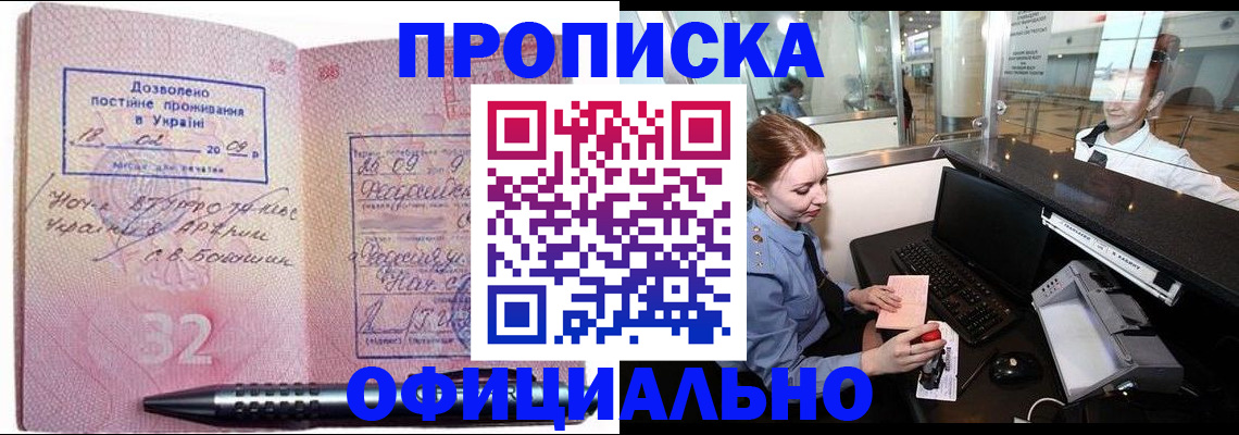 прописка 2025 в Туле