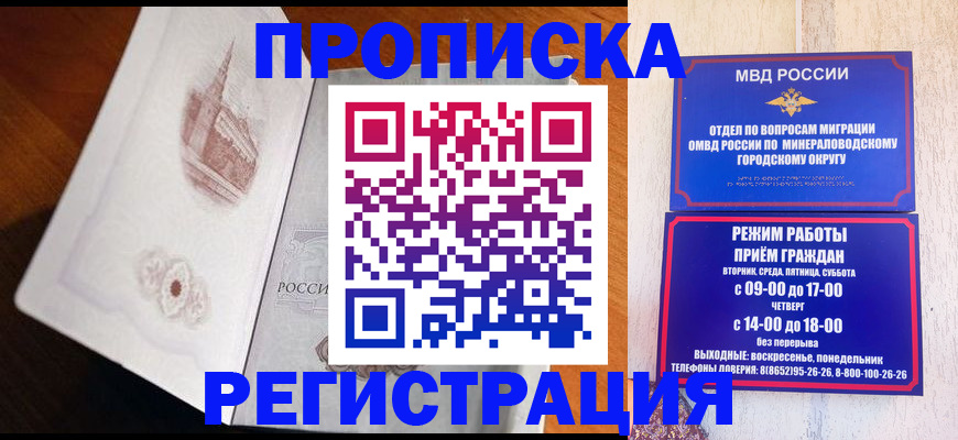 прописка законно в Туле