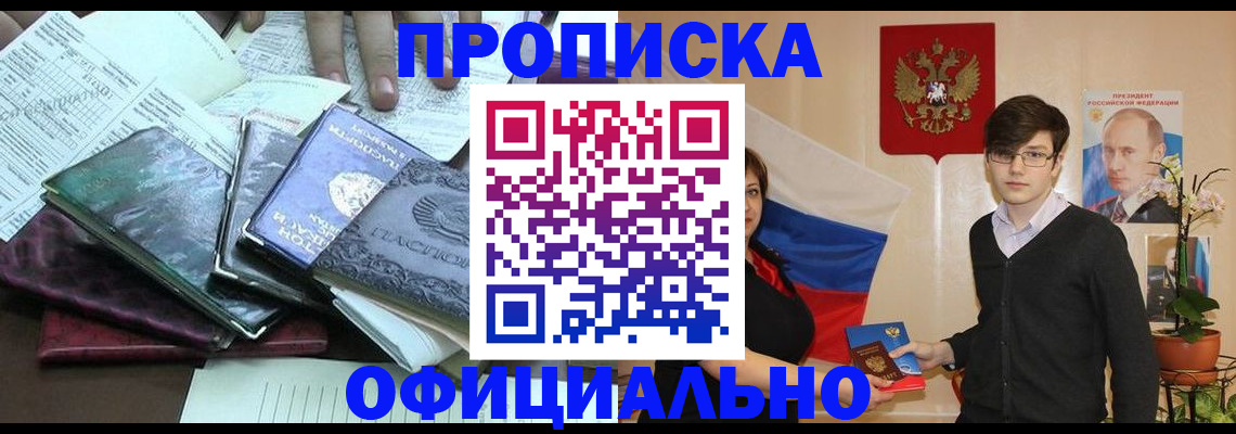 временная регистрация недорого в Туле